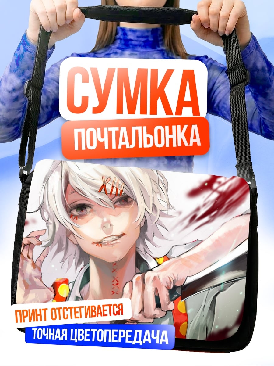 Сумка-почтальонка Джузо Сузуя Токийский Гуль