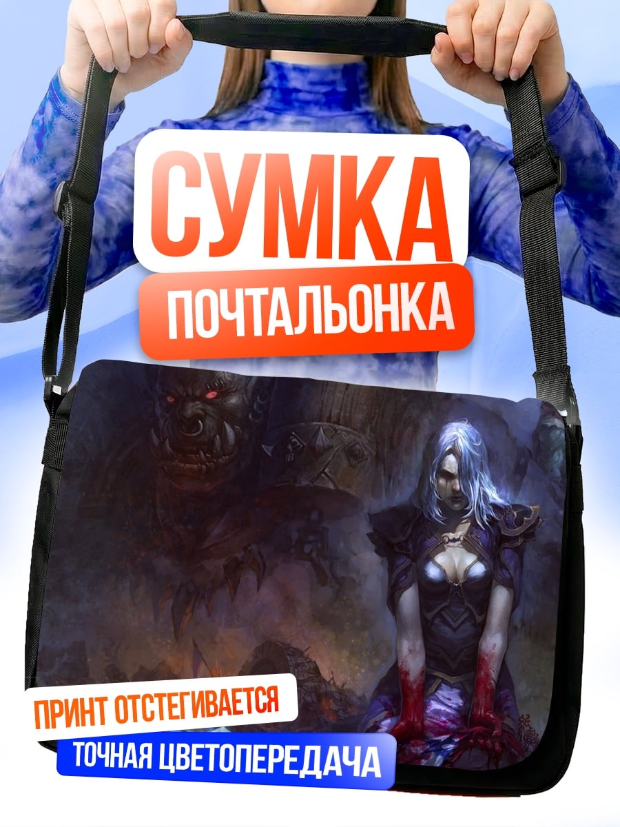 Сумка-почтальонка Темная королева магии