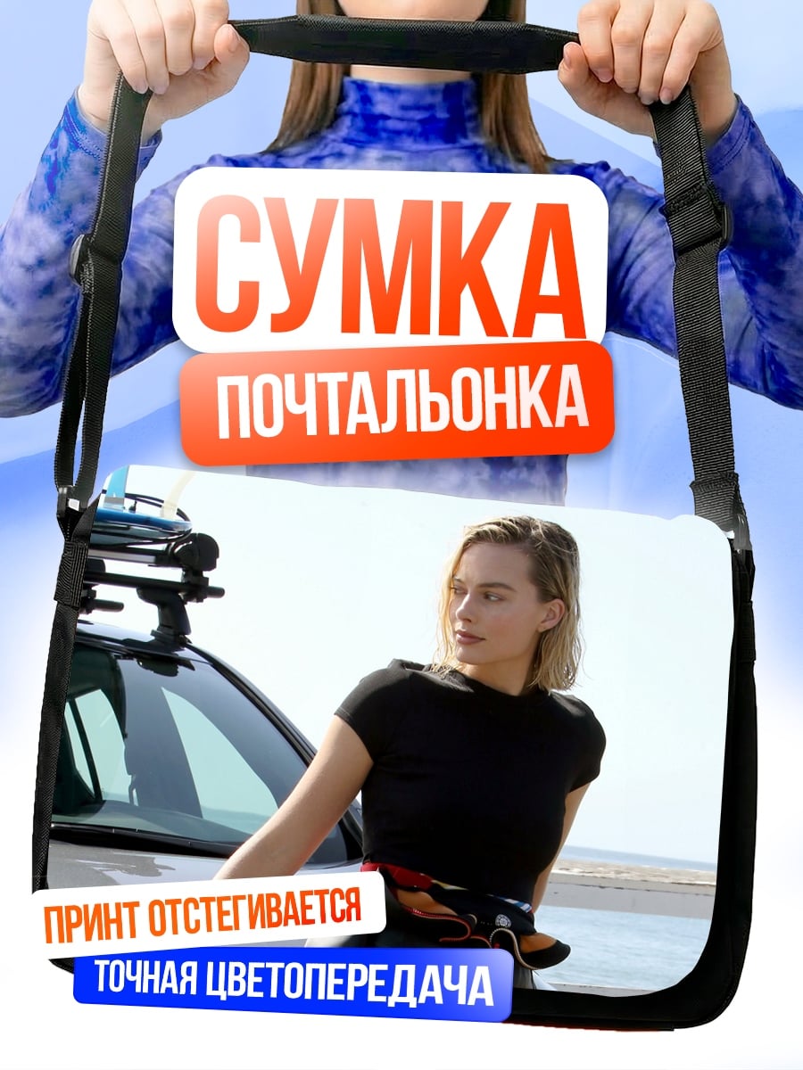 Сумка-почтальонка Девушка у машины