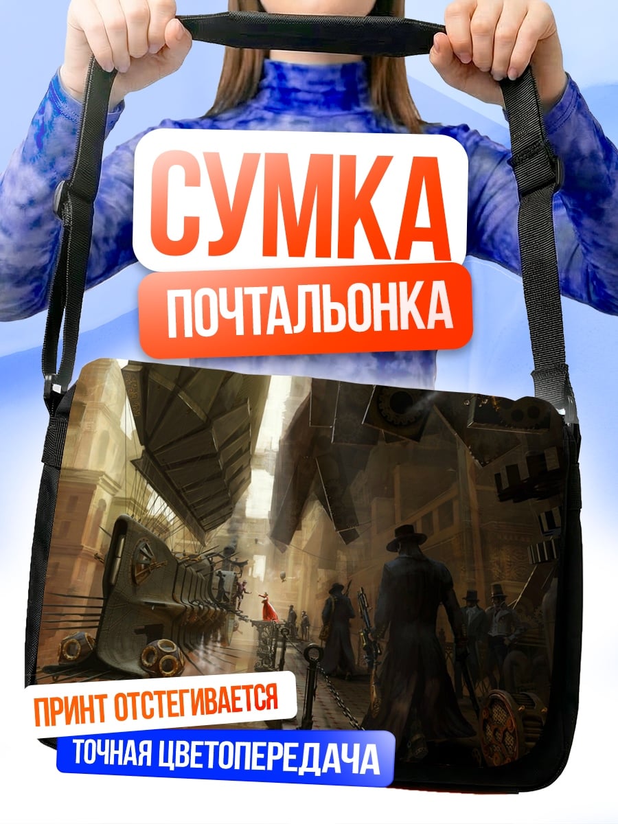 Сумка-почтальонка Стимпанк город