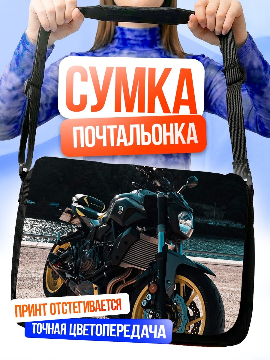 Сумка-почтальонка Спортивный мотоцикл