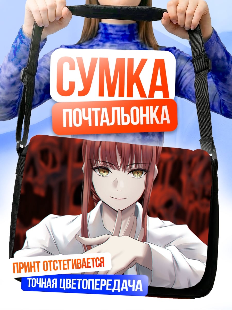 Сумка-почтальонка Аниме девушка злодейка