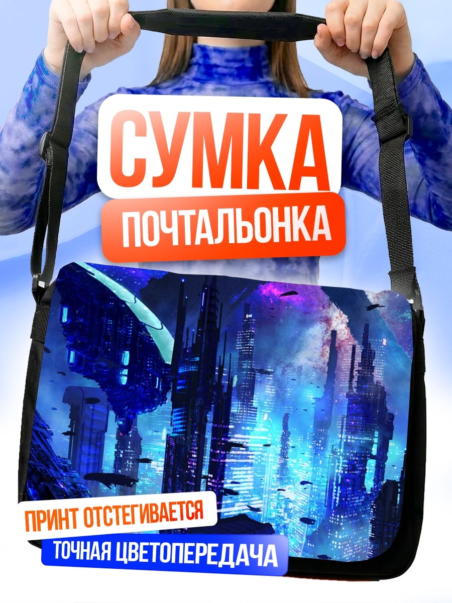 Сумка-почтальонка Футуристический город
