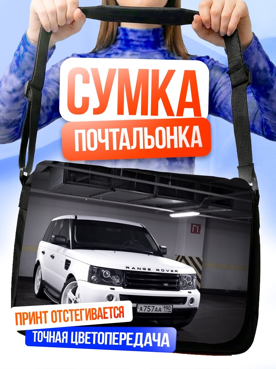 Сумка-почтальонка Белый Range Rover