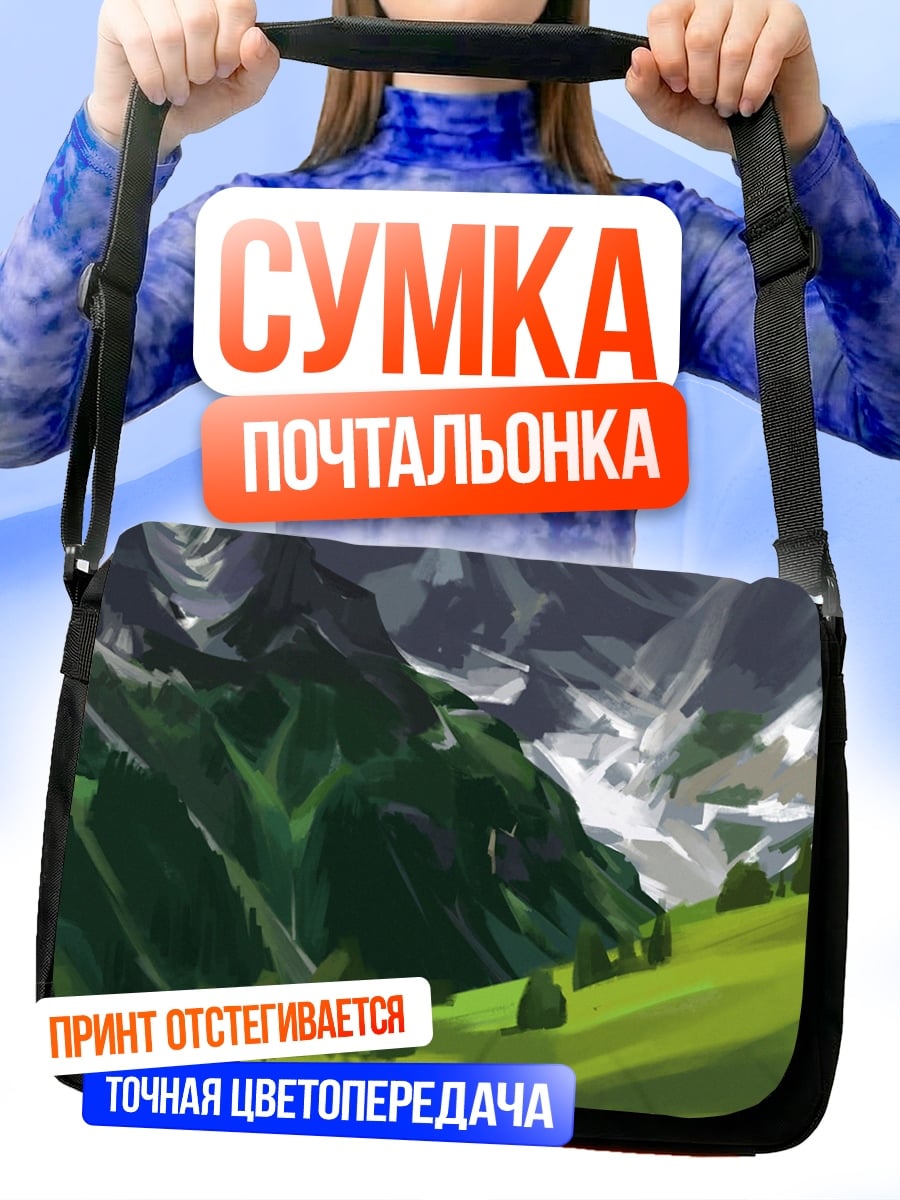 Сумка-почтальонка горный пейзаж