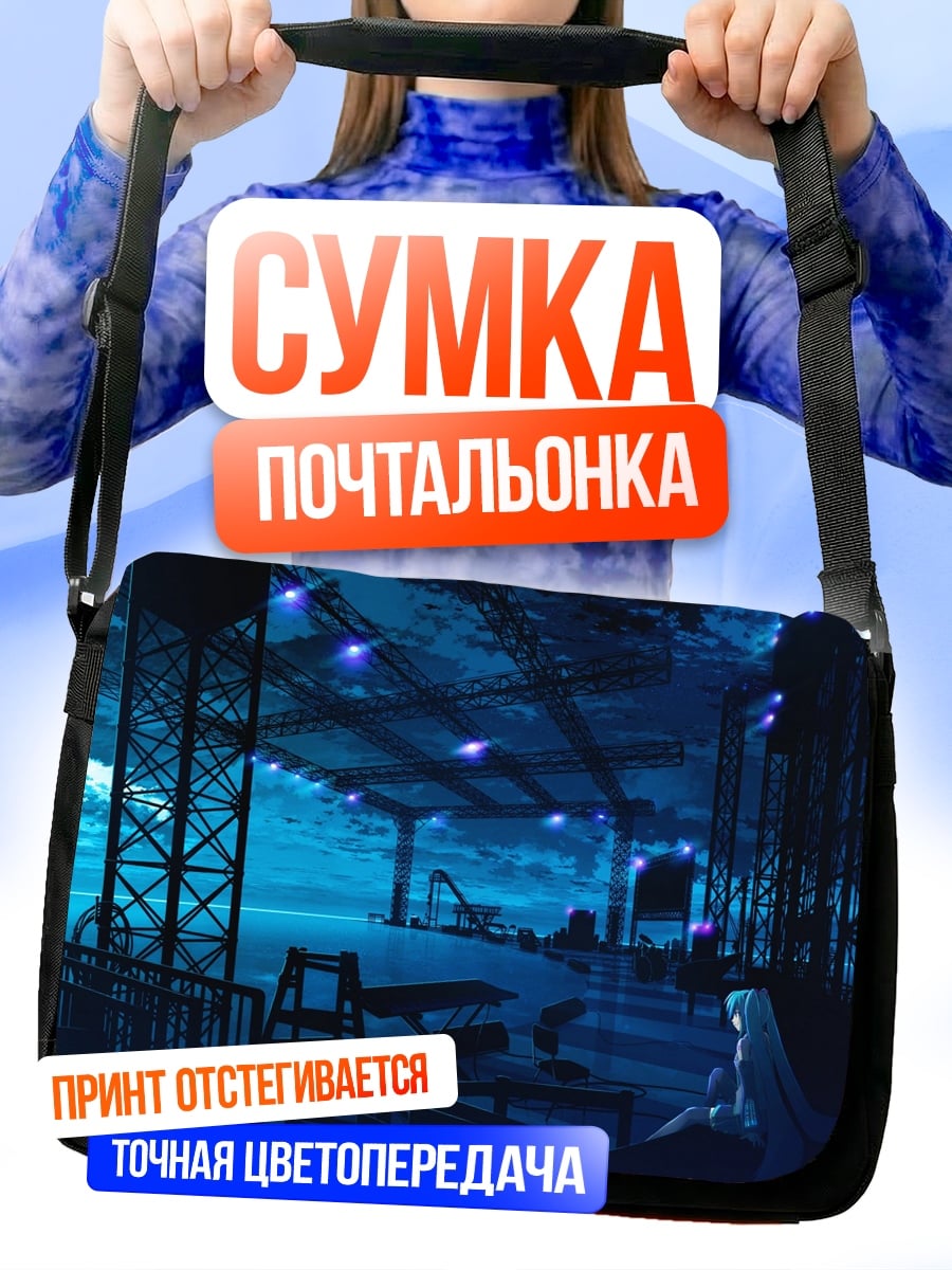 Сумка-почтальонка синий город