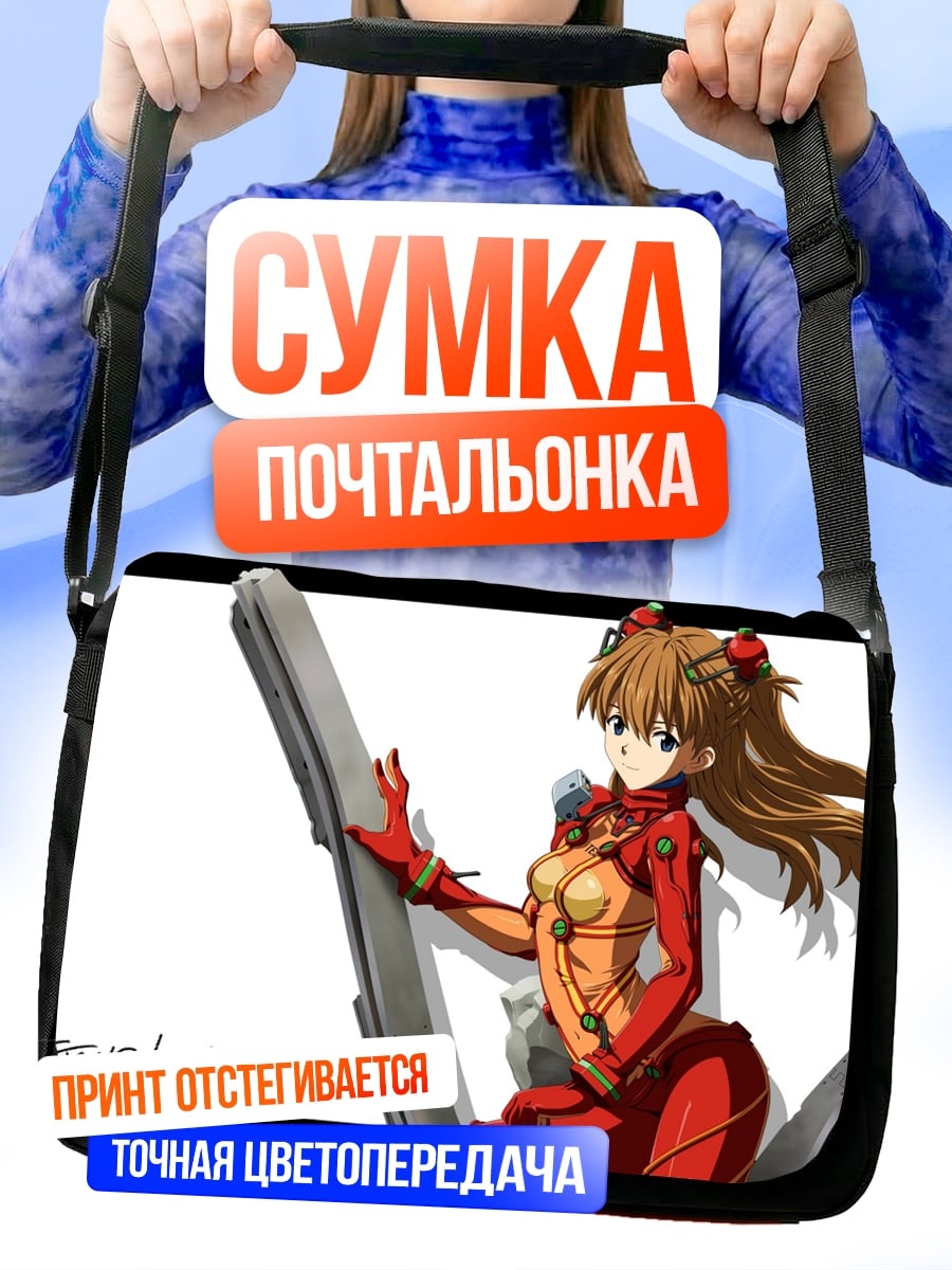 Сумка-почтальонка Аска Лэнгли