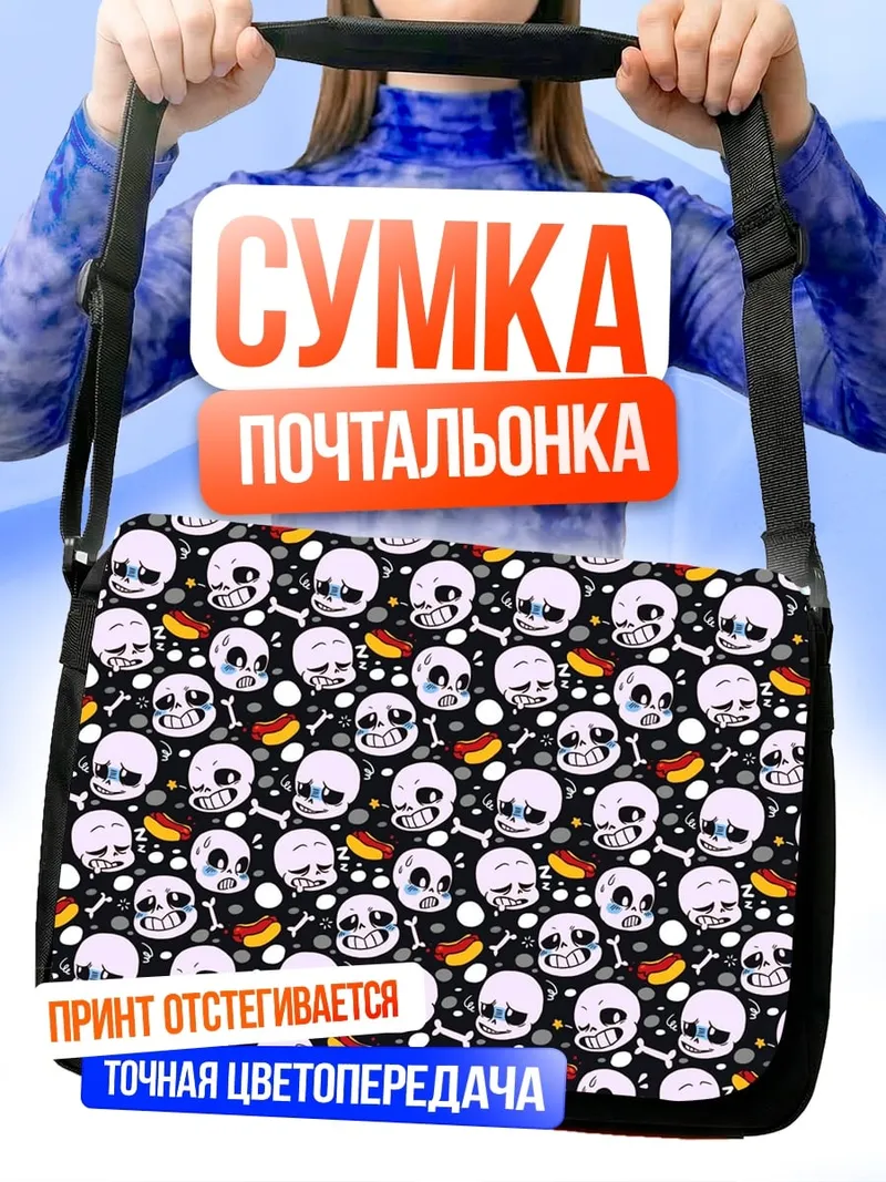 Сумка-почтальонка Узор Санс Андертейл