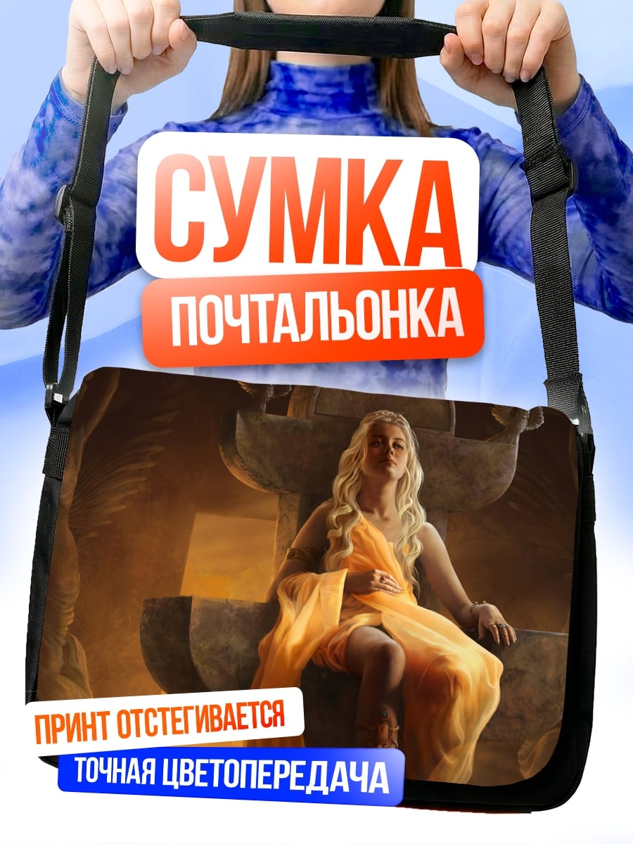 Сумка-почтальонка Королева на троне