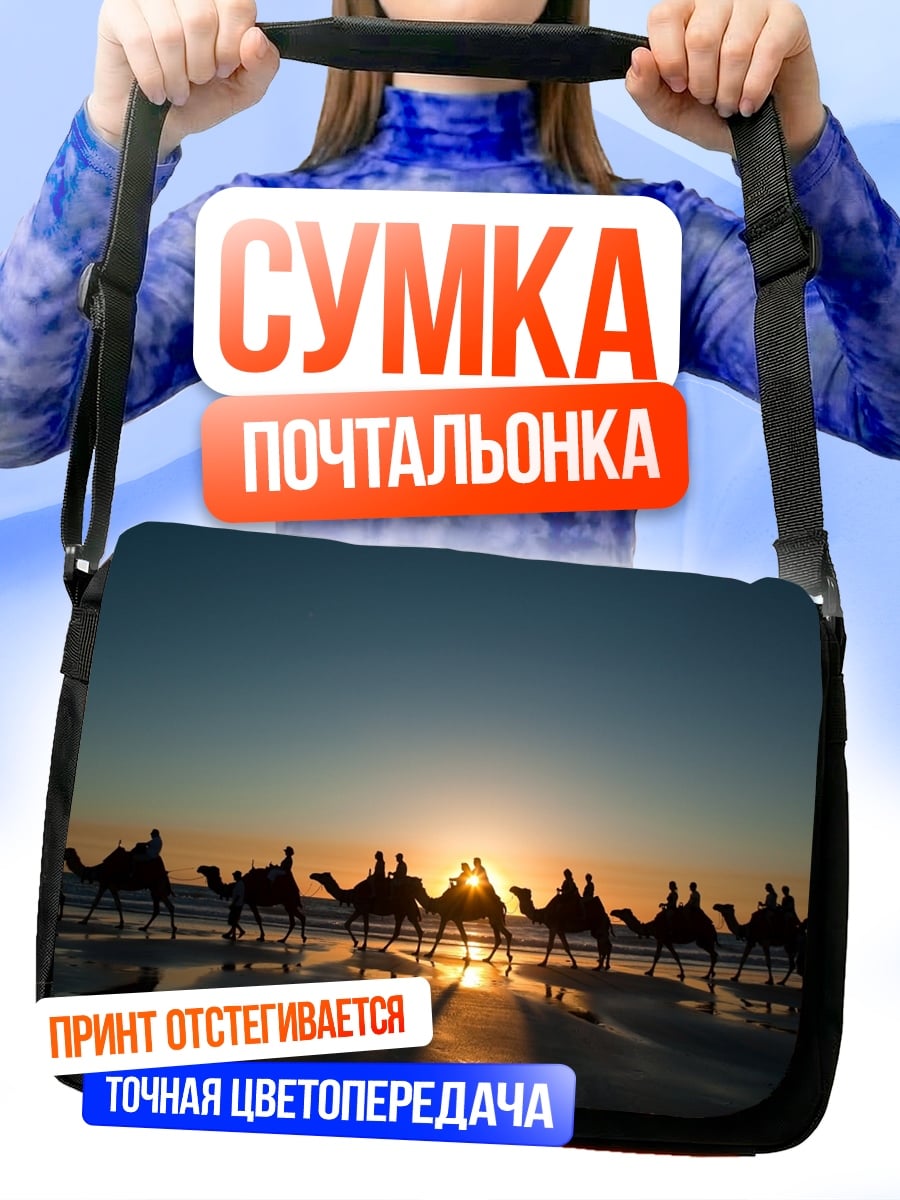 Сумка-почтальонка Караван в закате