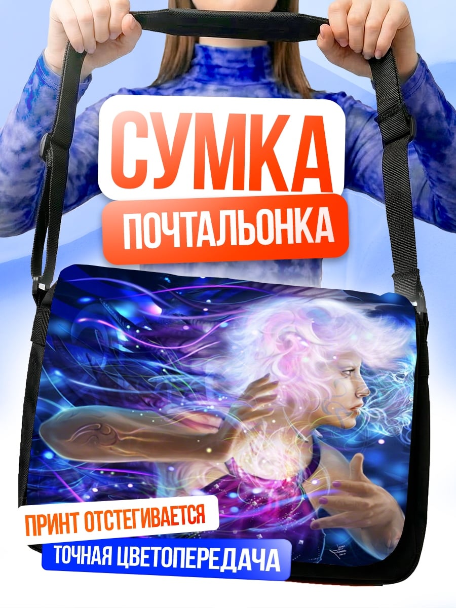 Сумка-почтальонка Энергия души