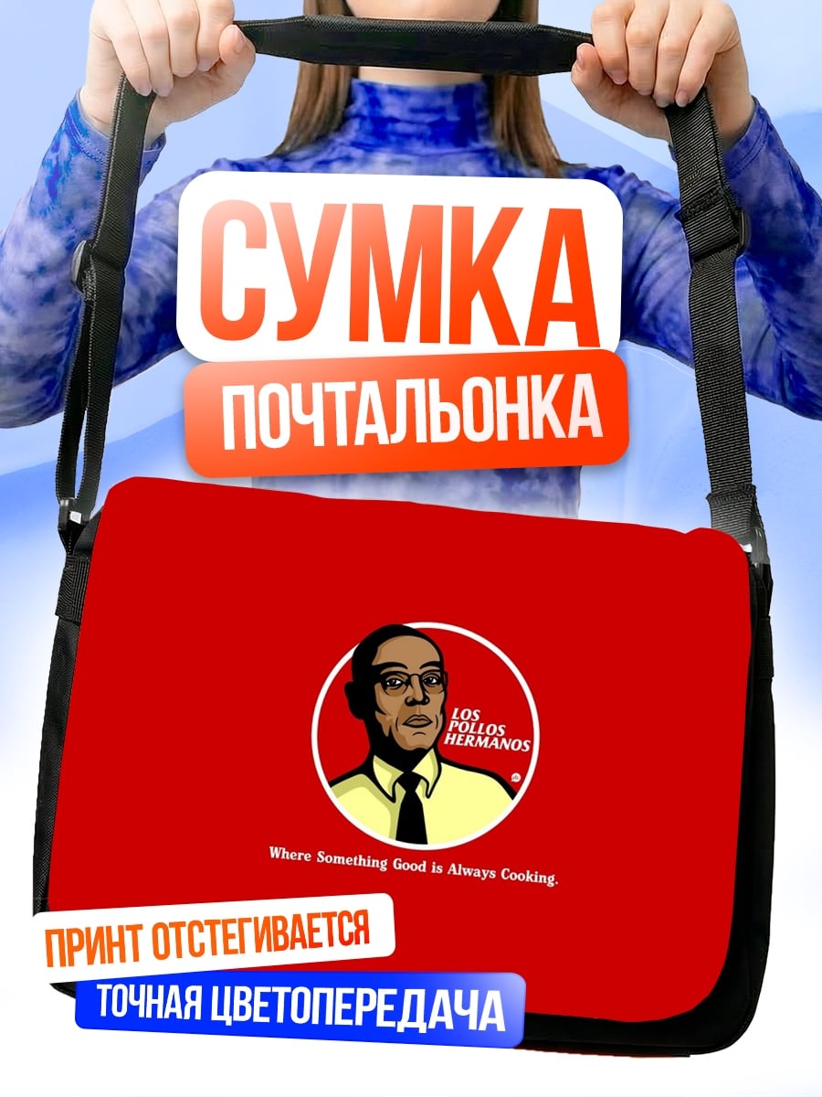 Сумка-почтальонка Джон Уик цитата