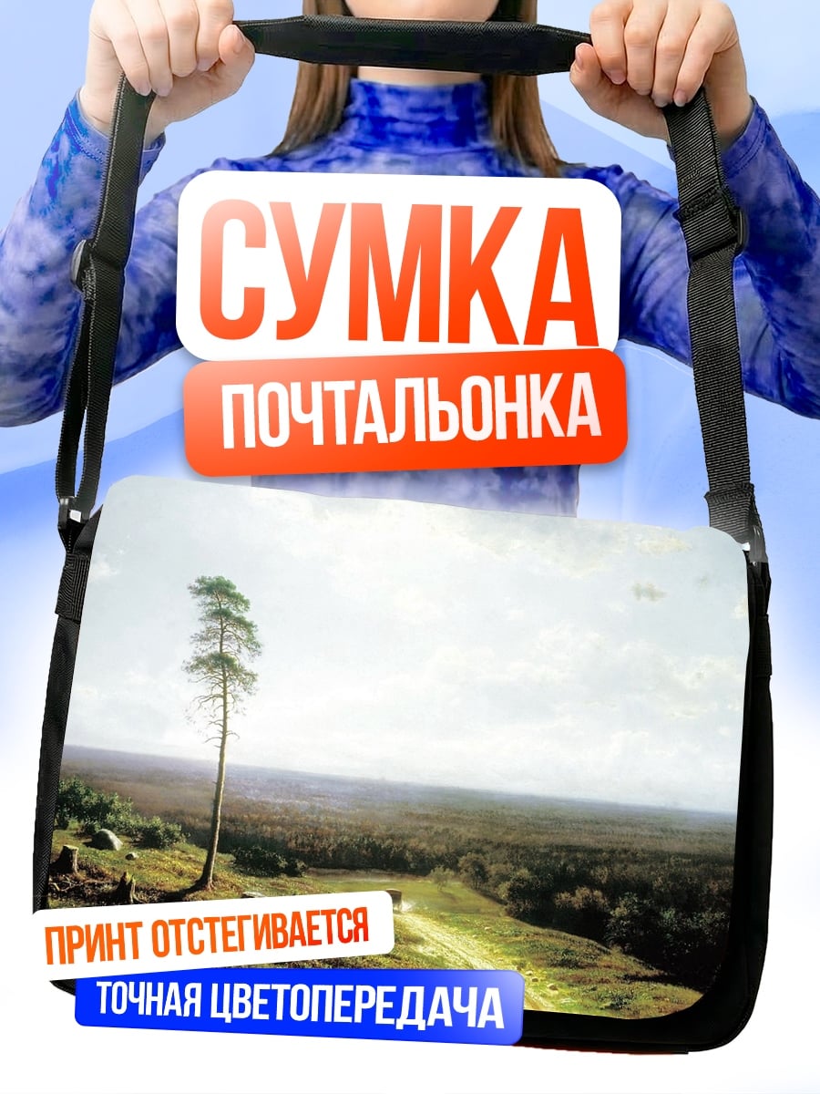 Сумка-почтальонка Одинокая сосна