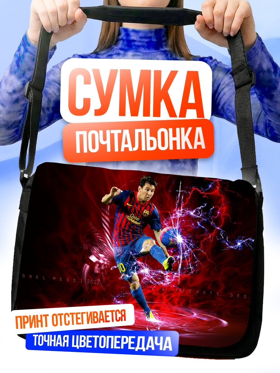 Сумка-почтальонка Лионель Месси