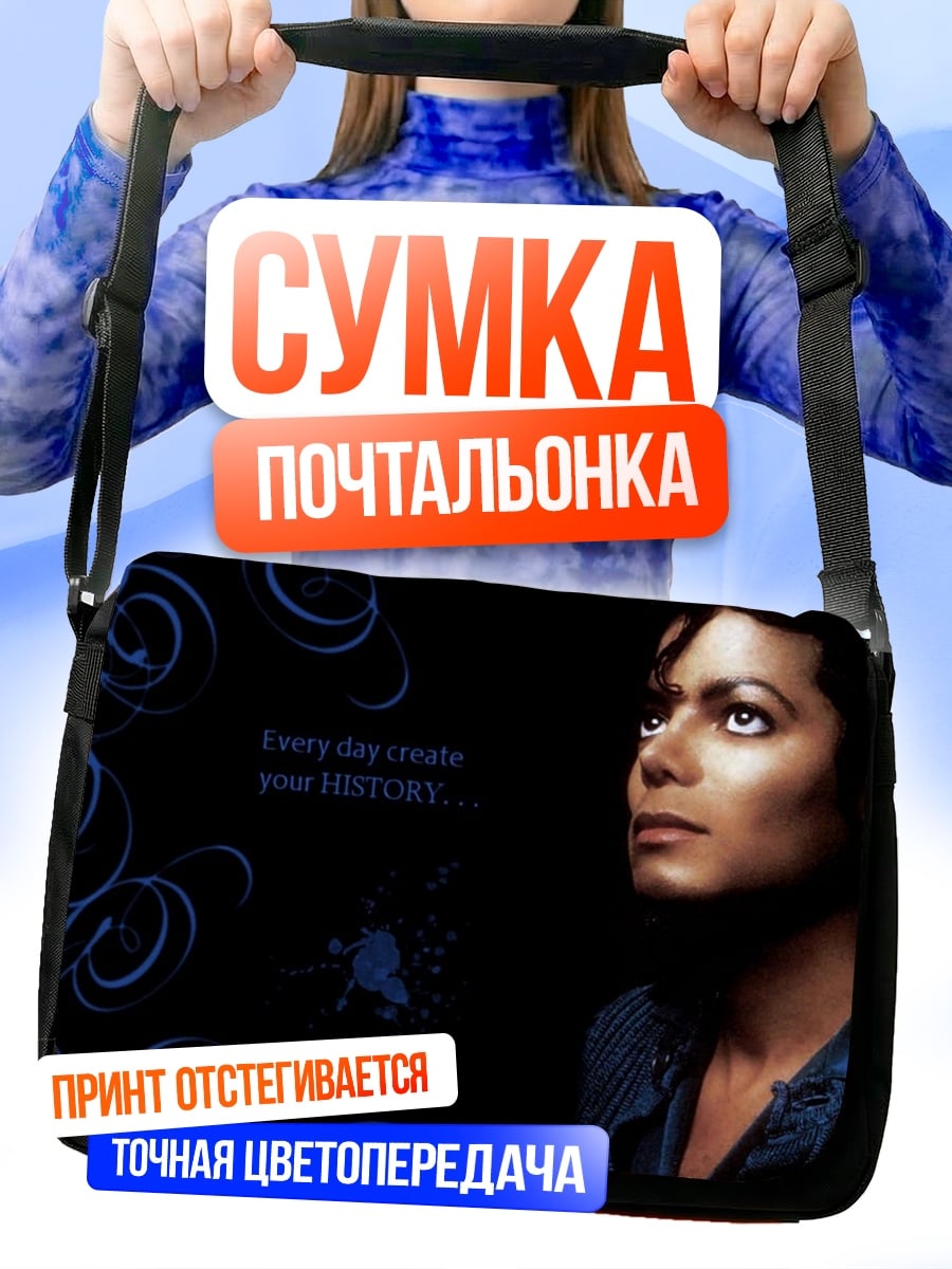 Сумка-почтальонка Майкл Джексон взгляд