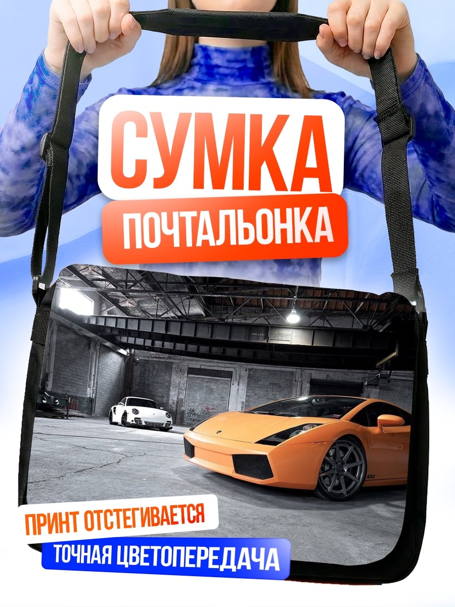 Сумка-почтальонка Оранжевый спорткар