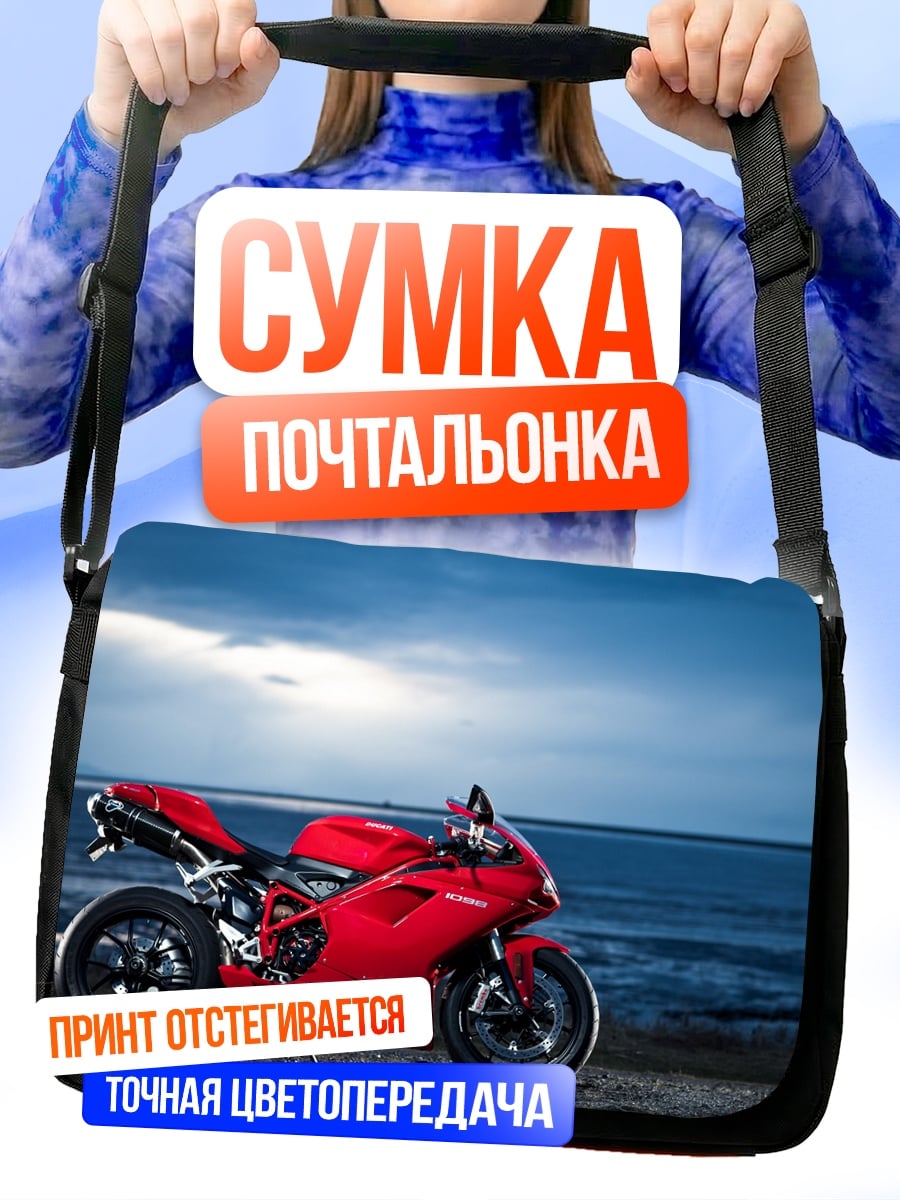 Сумка-почтальонка Красный мотоцикл у моря