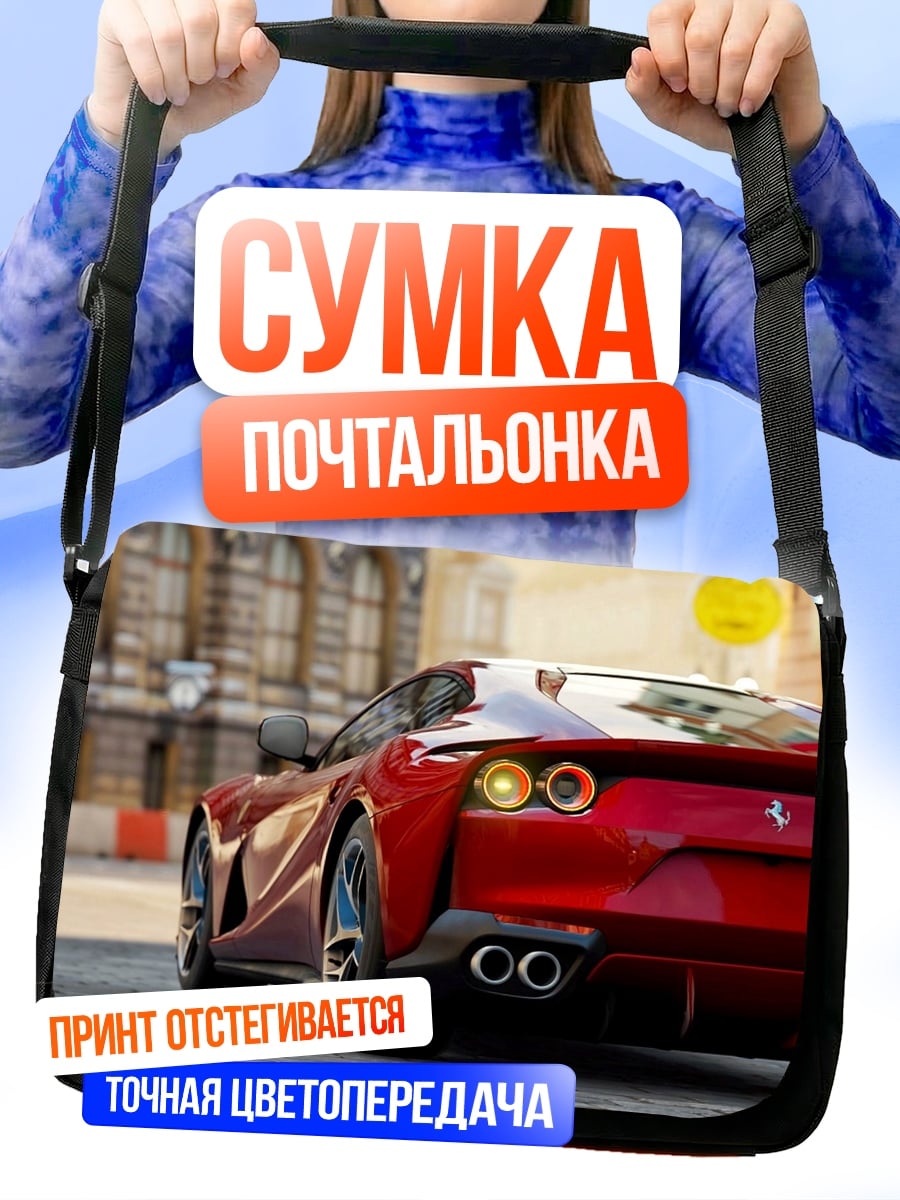 Сумка-почтальонка Красный спорткар