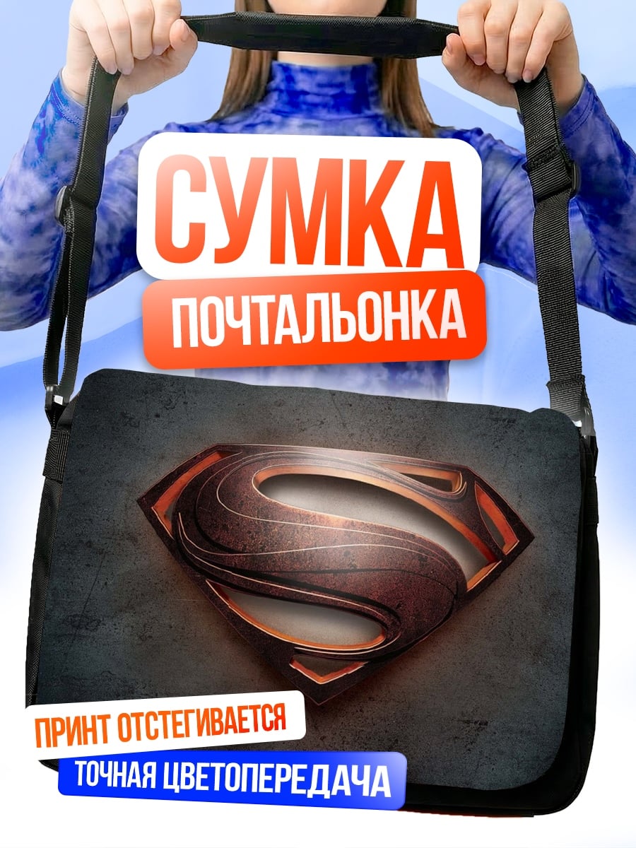 Сумка-почтальонка Логотип Супермена