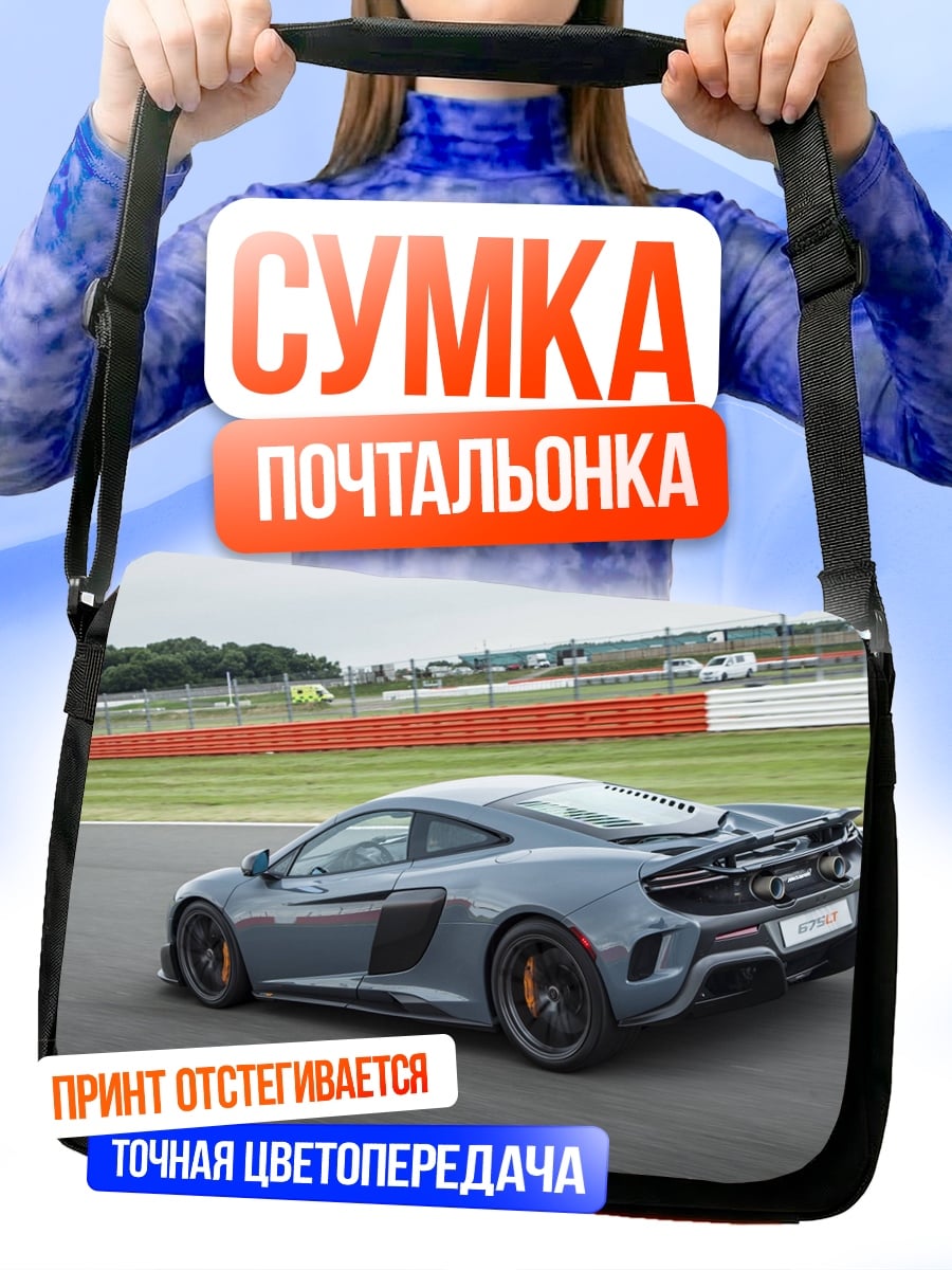 Сумка-почтальонка Серый спорткар