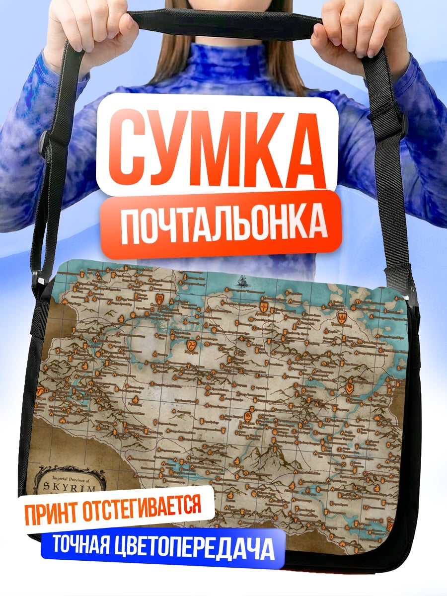 Сумка-почтальонка Карта Скайрима