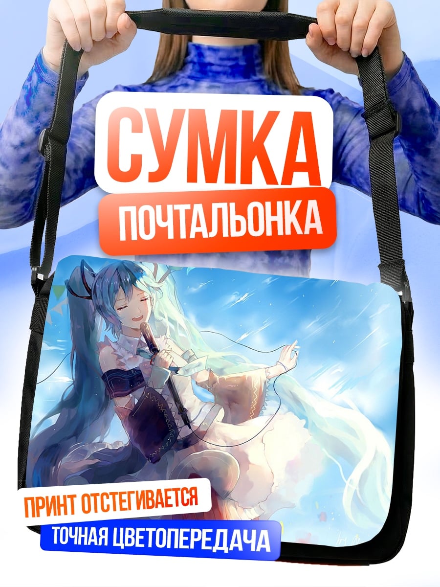 Сумка-почтальонка Мику поёт на улице