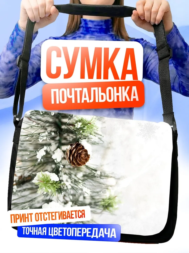 Сумка-почтальонка Ветка ели