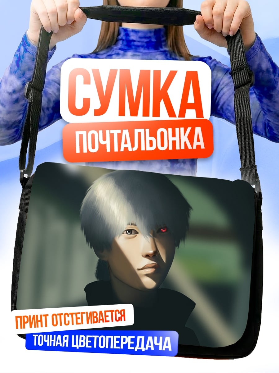 Сумка-почтальонка парень в тени