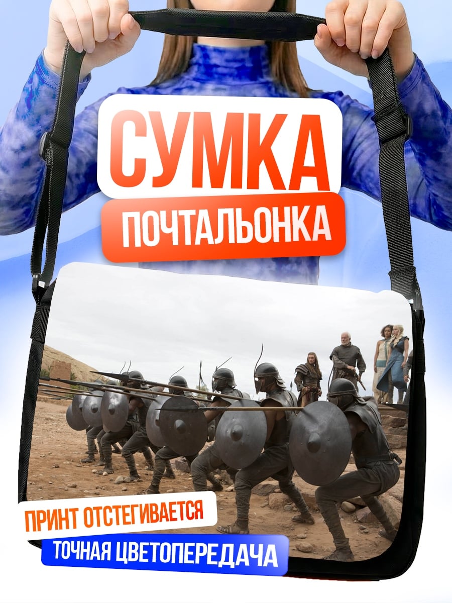 Сумка-почтальонка воины с копьями
