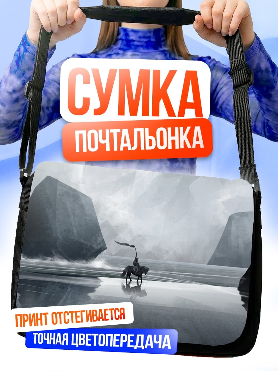 Сумка-почтальонка Всадник в тумане