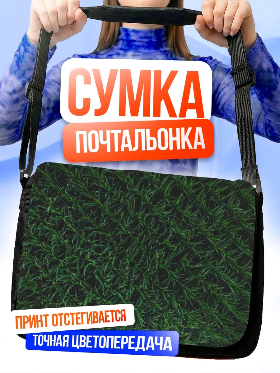 Сумка-почтальонка Зеленая трава крупным планом
