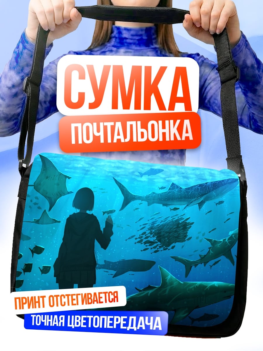Сумка-почтальонка Девушка и акулы