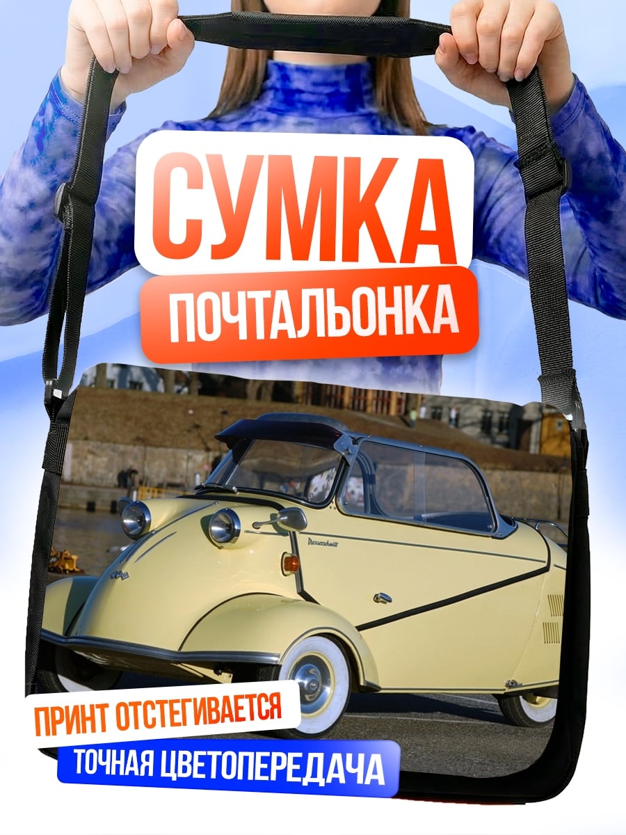 Сумка-почтальонка Желтый ретро автомобиль