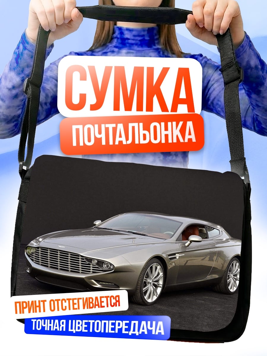 Сумка-почтальонка Элегантный спорткар