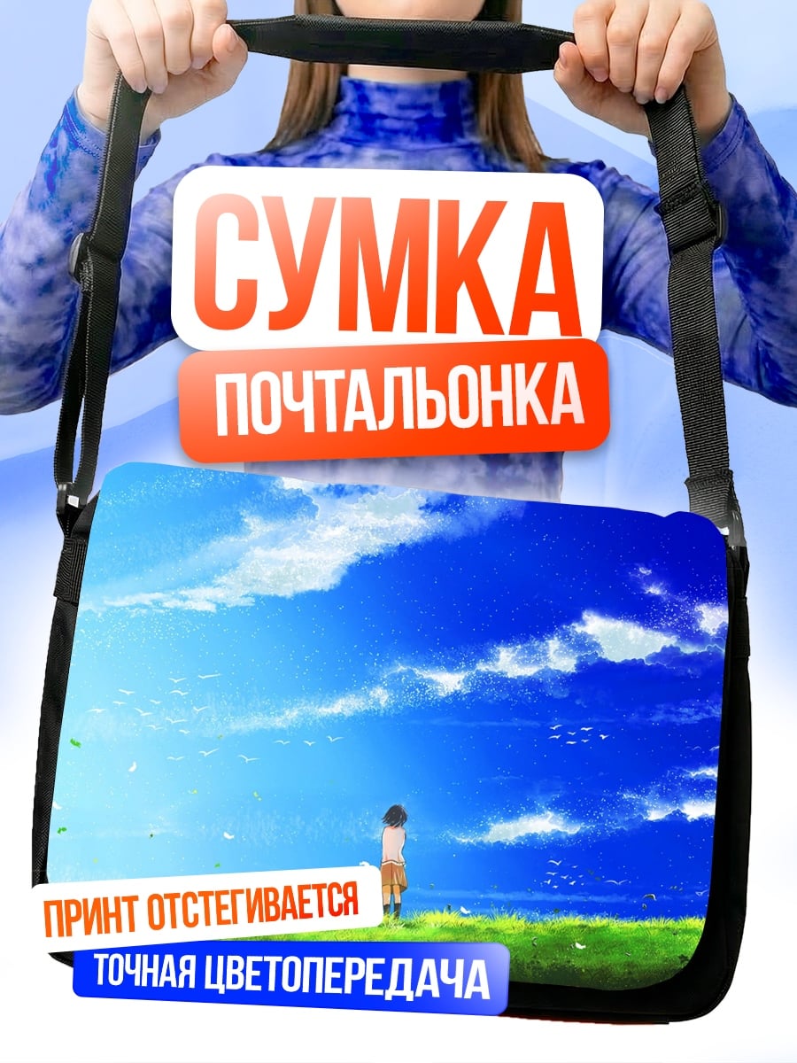 Сумка-почтальонка Девочка поле небо