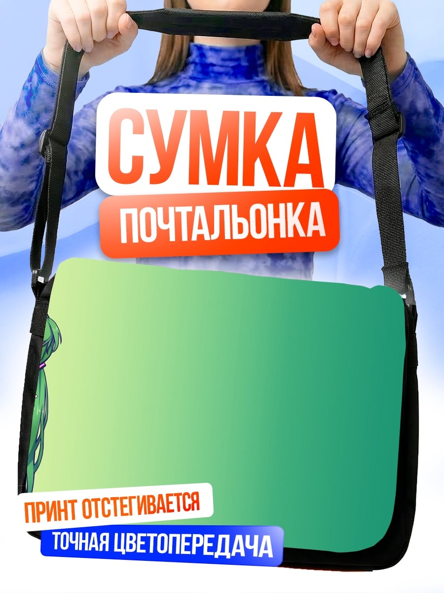 Сумка-почтальонка Аниме девушка Мику