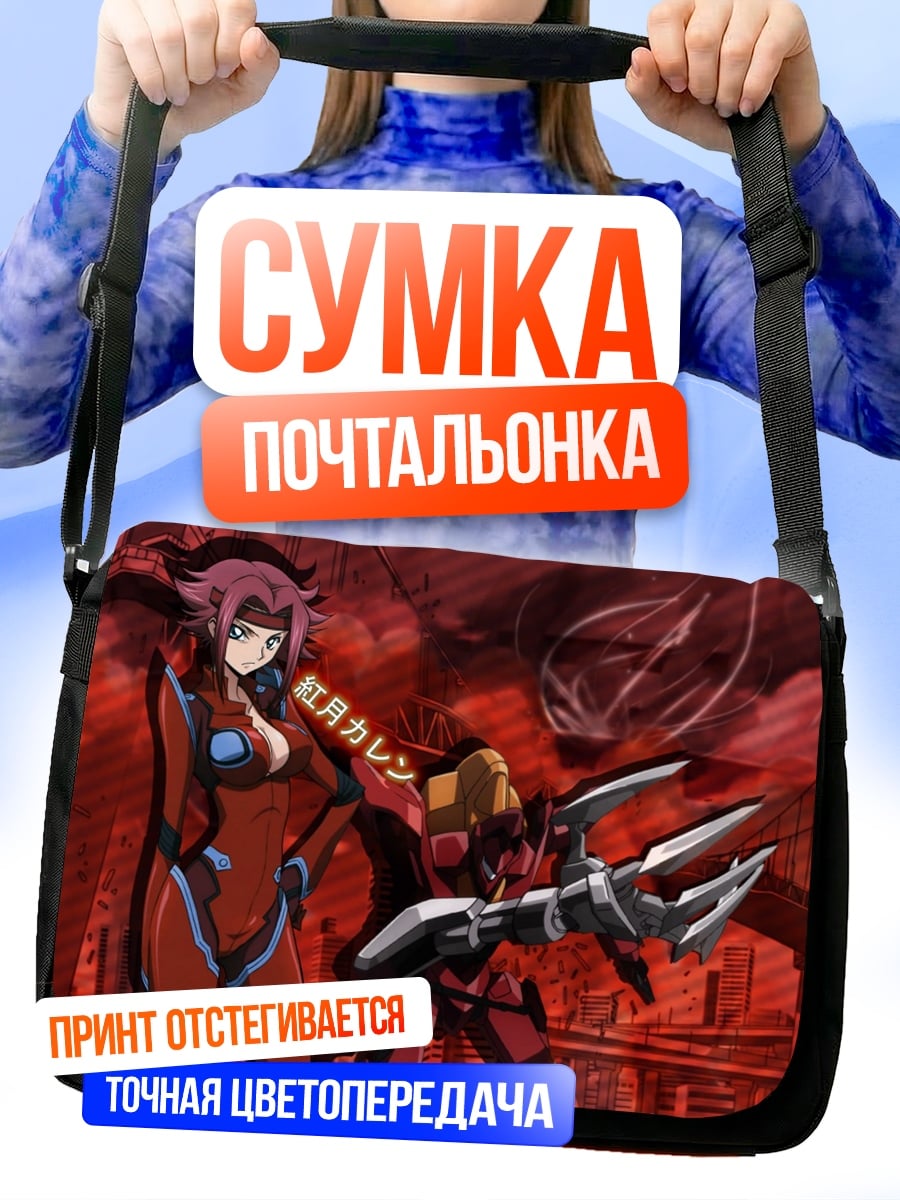 Сумка-почтальонка Девушки в красном