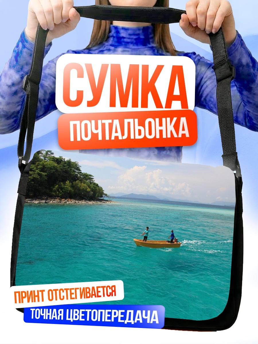 Сумка-почтальонка Лодка в бирюзовой воде