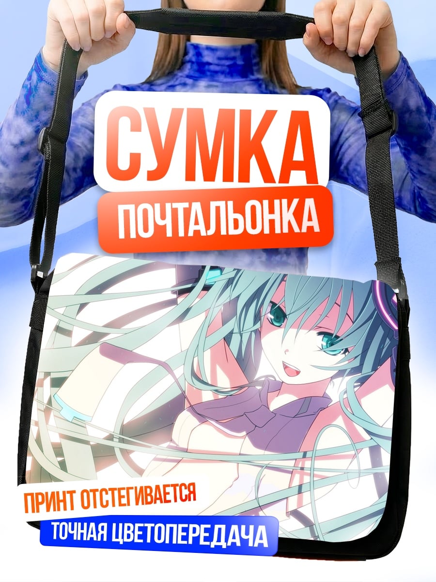 Сумка-почтальонка Мику в свете