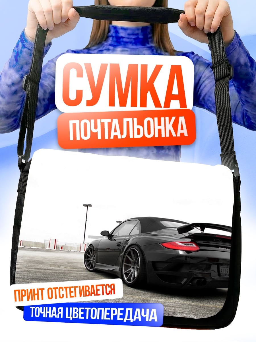 Сумка-почтальонка Черный спорткар