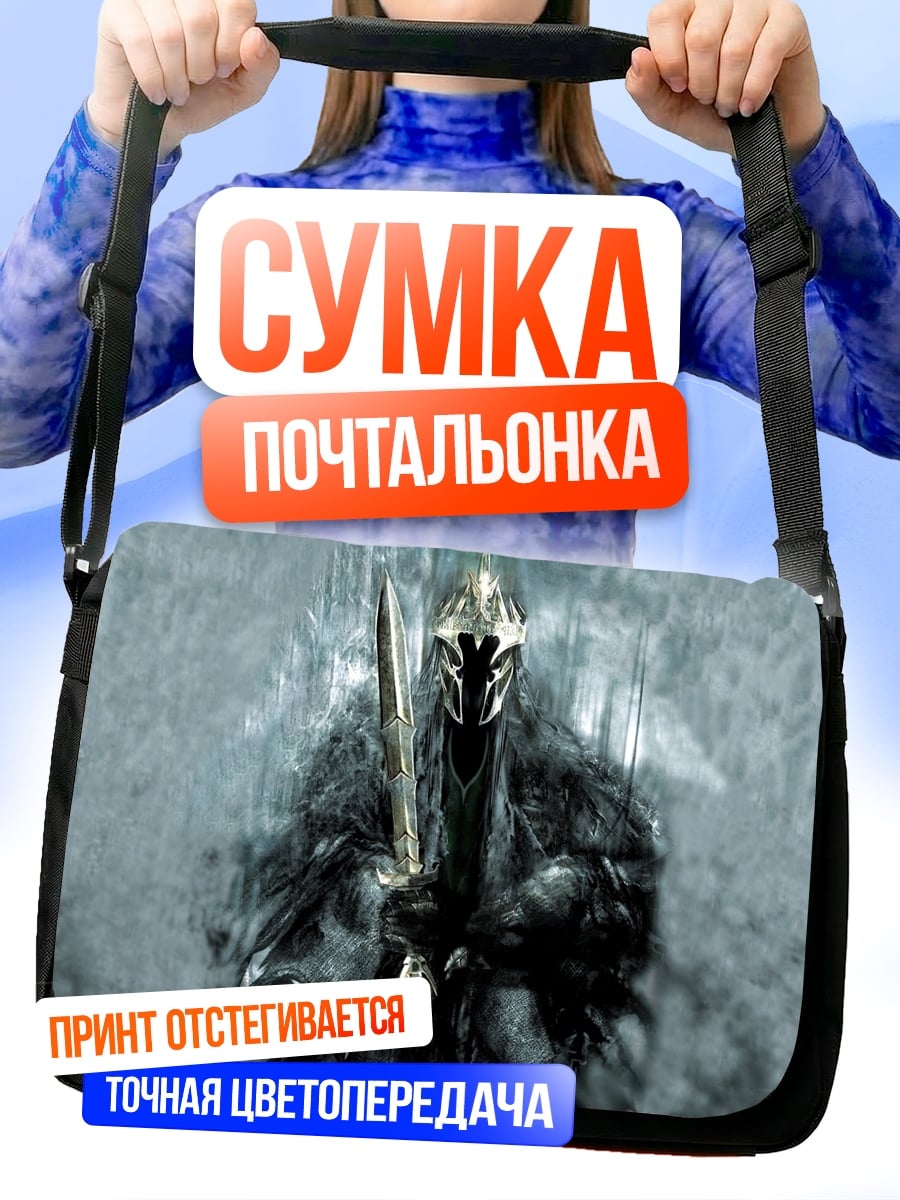 Сумка-почтальонка Король ночи