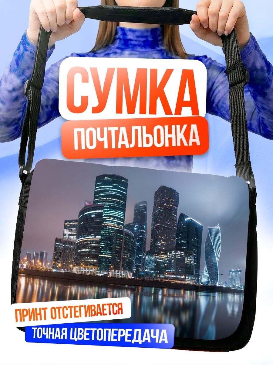 Сумка-почтальонка Городские небоскребы ночью