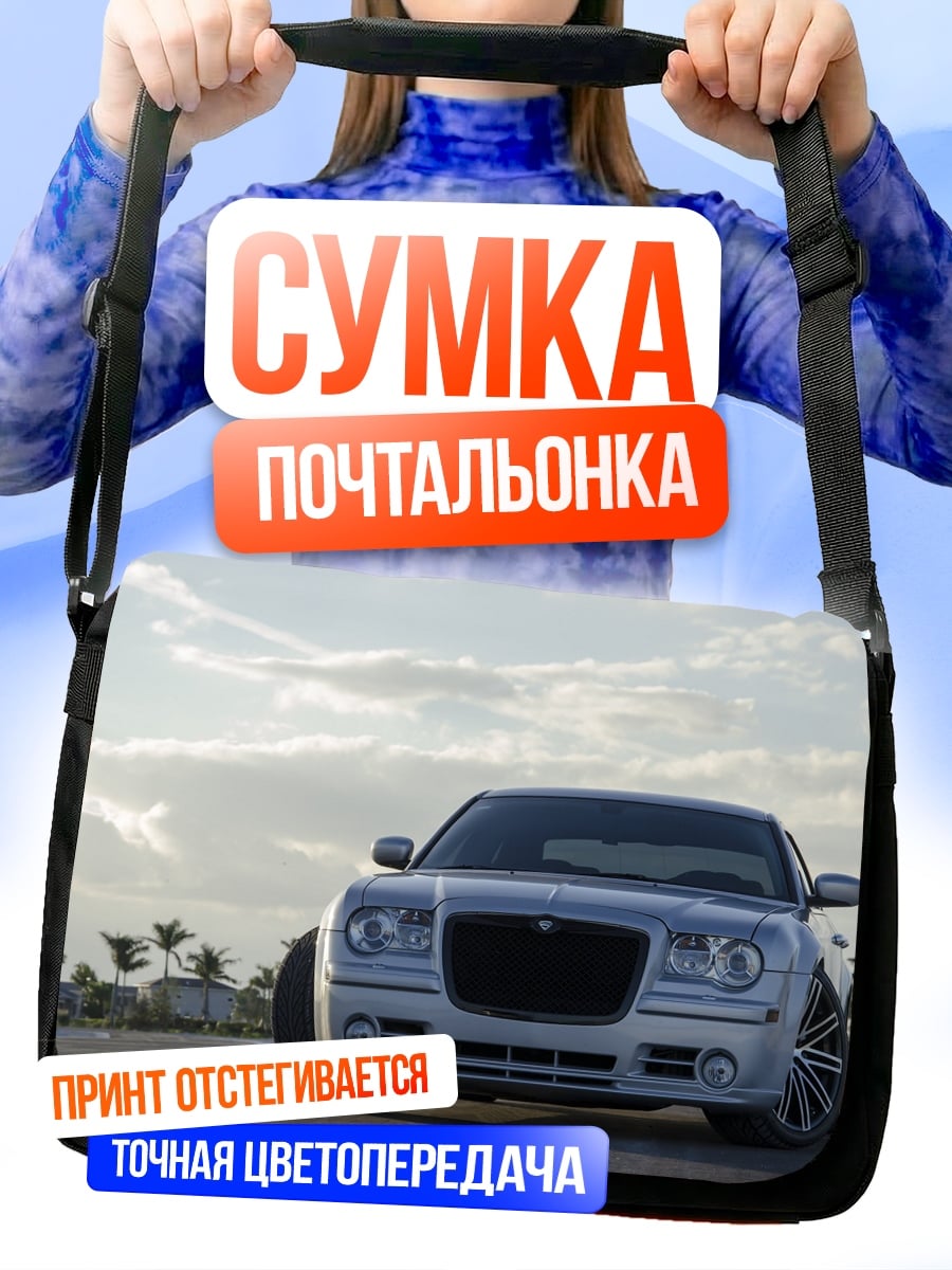 Сумка-почтальонка Серебряный седан на дороге