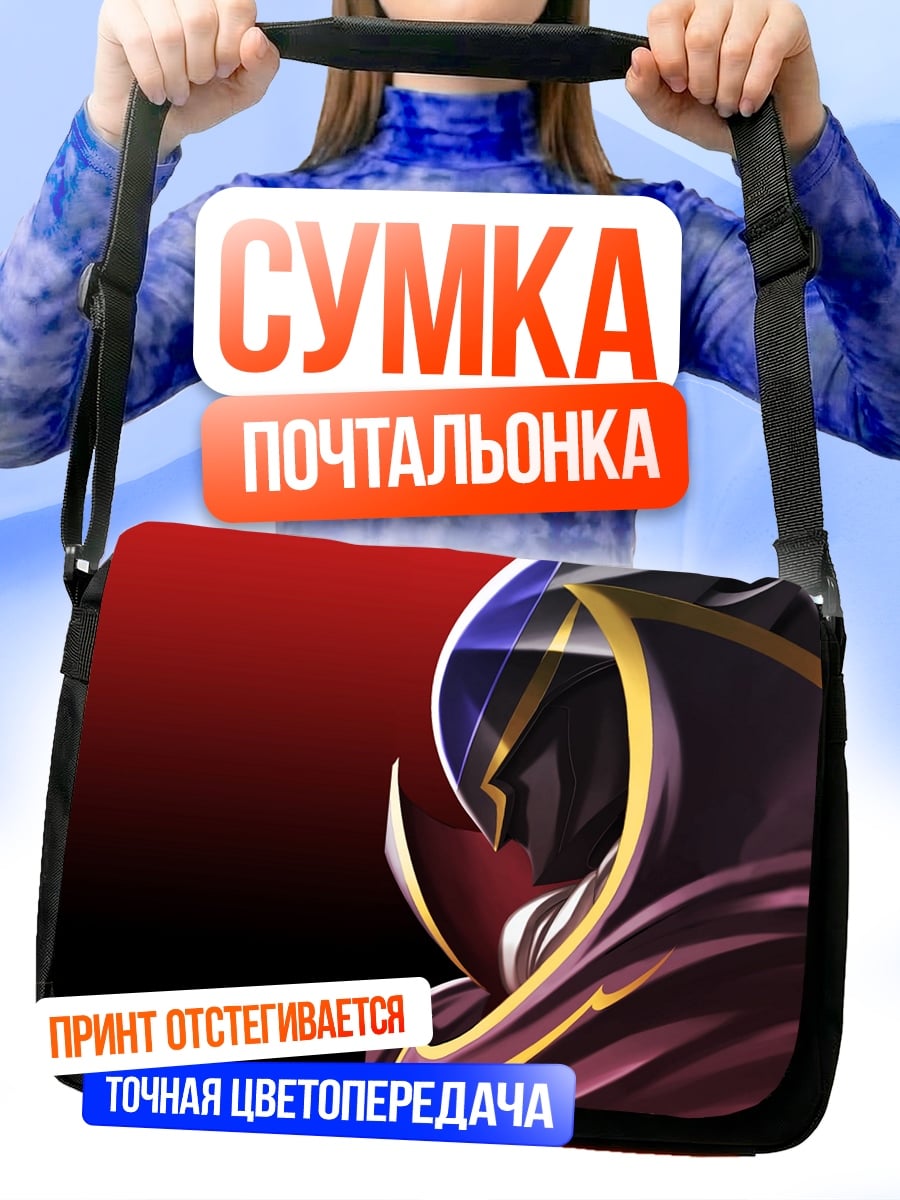 Сумка-почтальонка Темный властелин в плаще