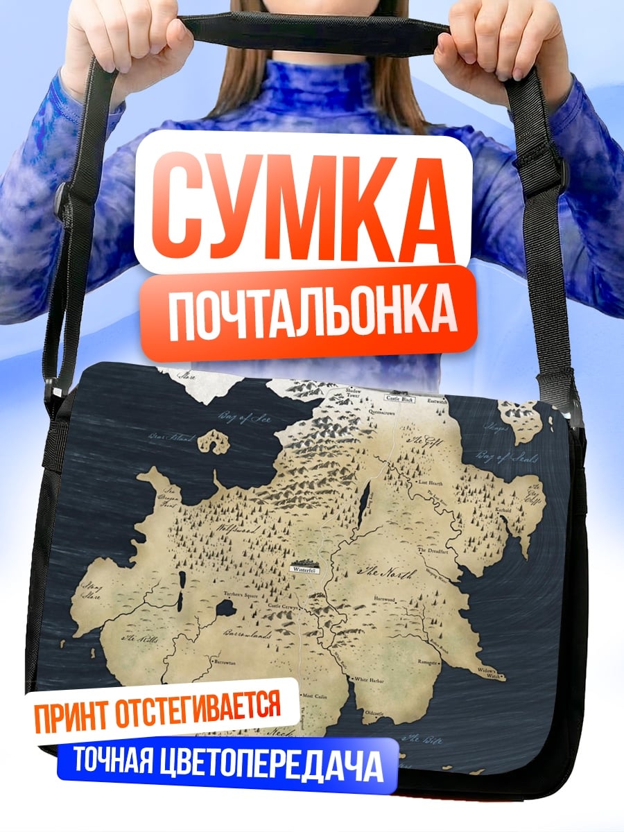 Сумка-почтальонка Карта Вестероса