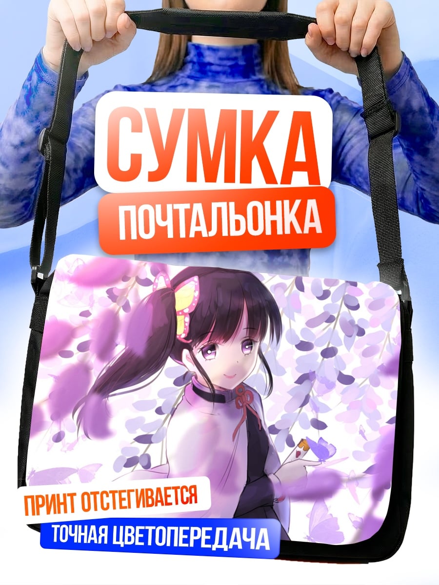 Сумка-почтальонка Девочка под цветами