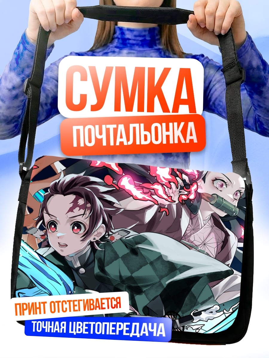 Сумка-почтальонка Братья Танджиро Незуко