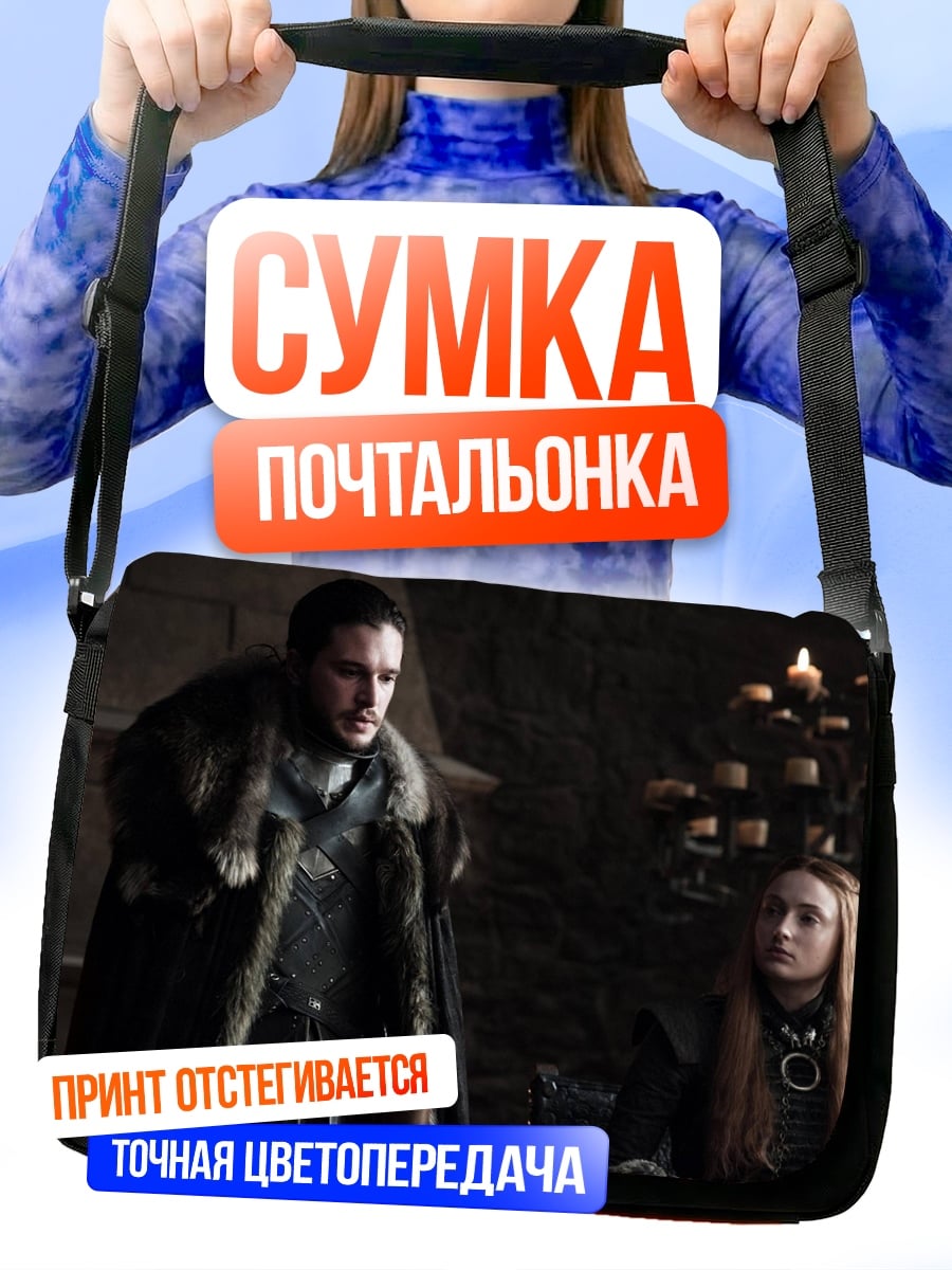 Сумка-почтальонка Джон Сноу Санса