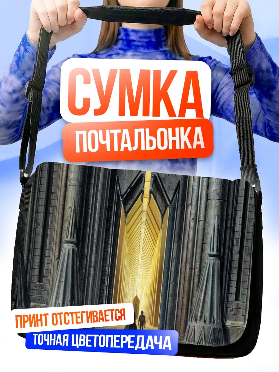 Сумка-почтальонка Врата в свет