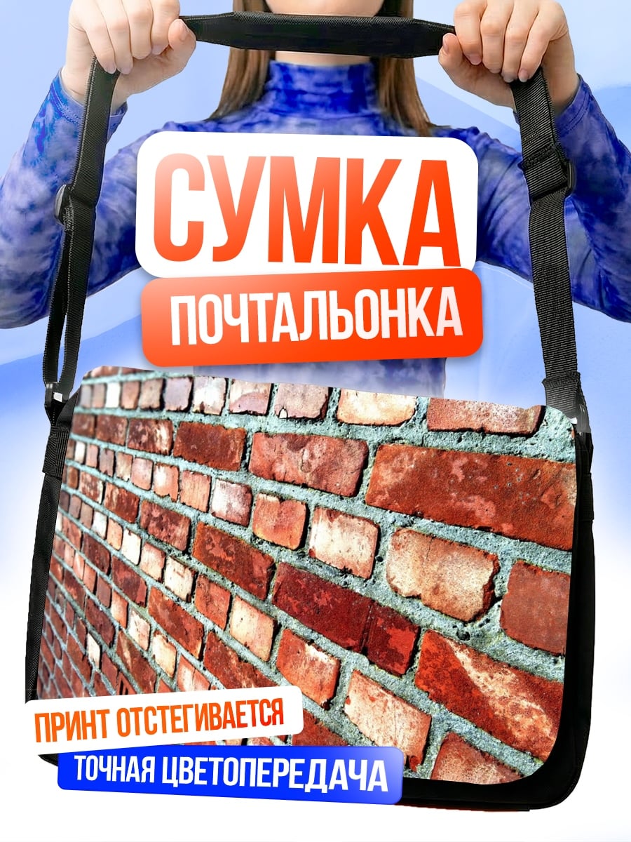 Сумка-почтальонка Кирпичная стена крупным планом
